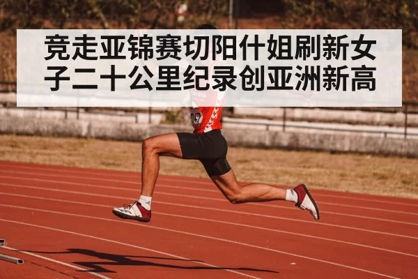 race walking technique