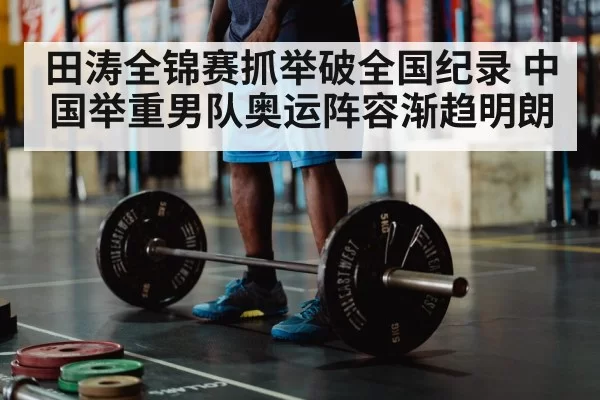 olympic weightlifting