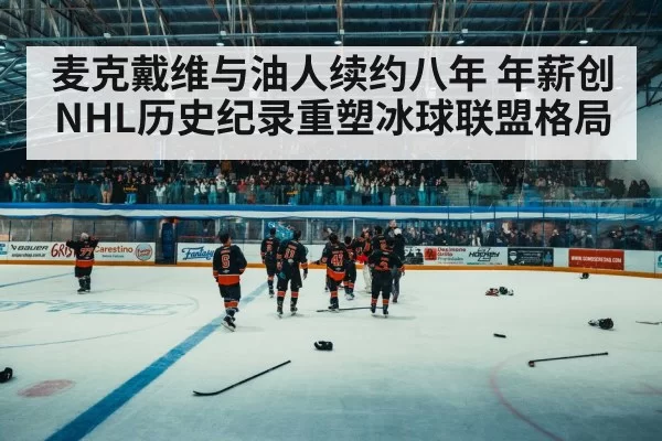hockey arena crowd